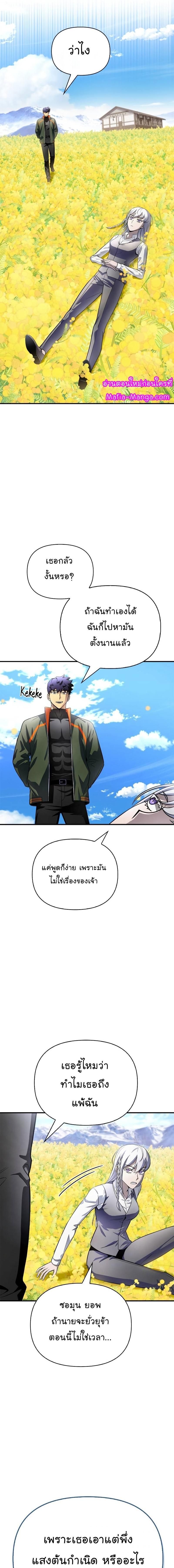 Superhuman Battlefield ตอนที่ 87 9
