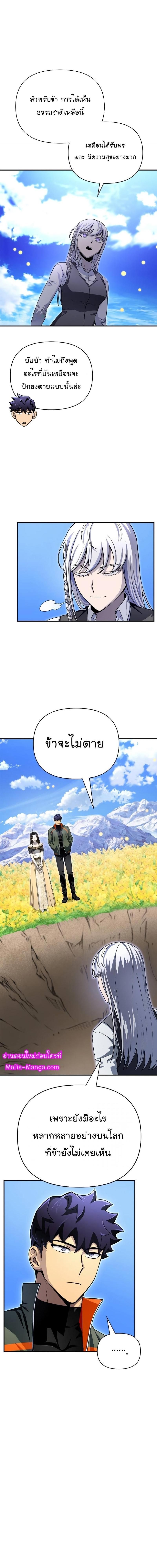 Superhuman Battlefield ตอนที่ 87 14