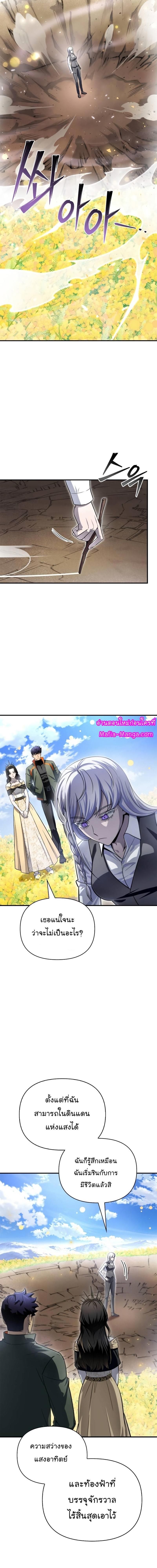 Superhuman Battlefield ตอนที่ 87 13