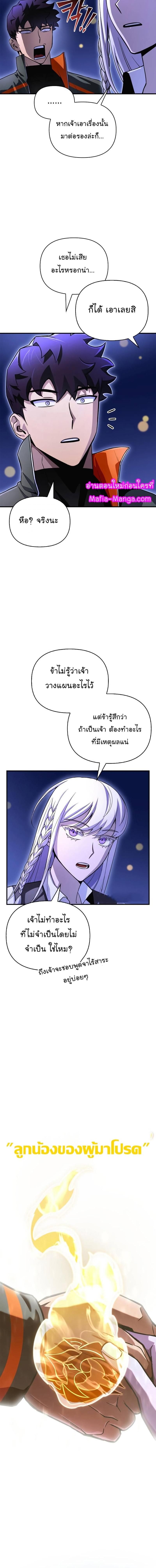Superhuman Battlefield ตอนที่ 87 20