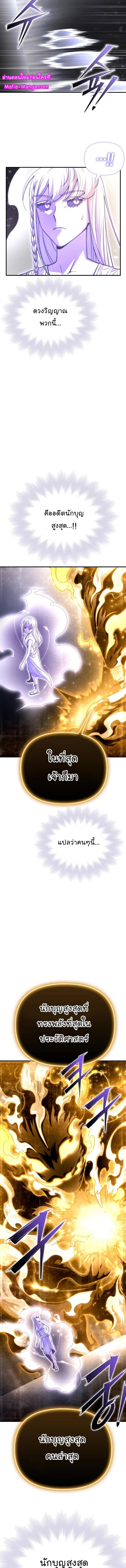 Superhuman Battlefield ตอนที่ 88 3