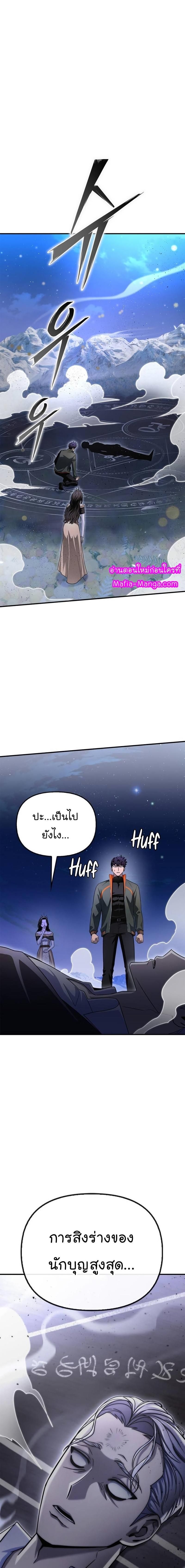 Superhuman Battlefield ตอนที่ 88 21