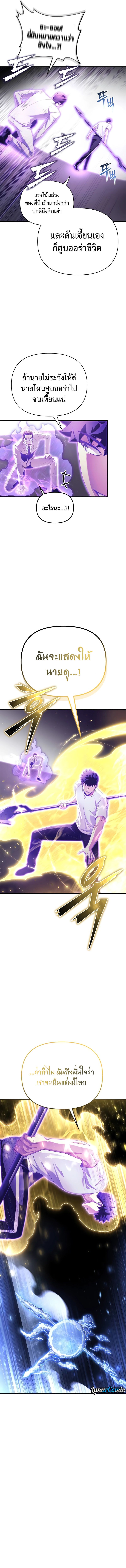 Superhuman Battlefield ตอนที่ 91 13