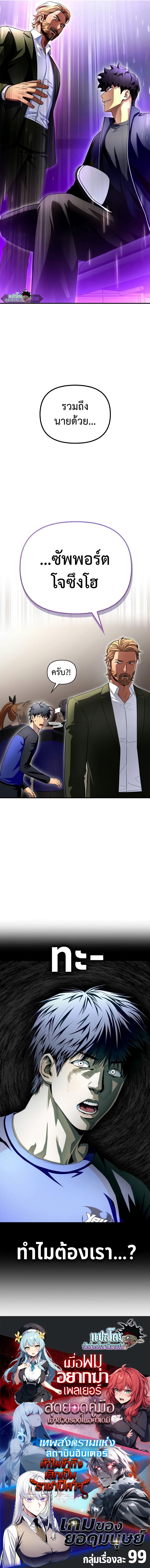 Superhuman Battlefield ตอนที่ 94 16