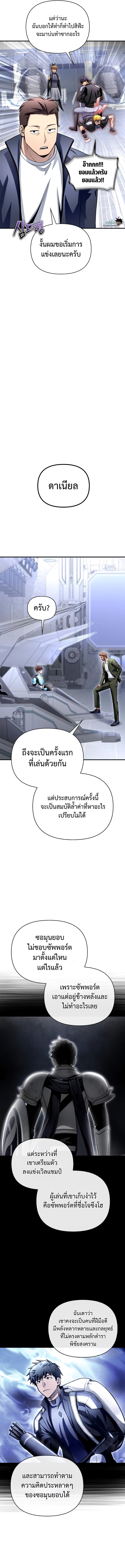 Superhuman Battlefield ตอนที่ 95 8