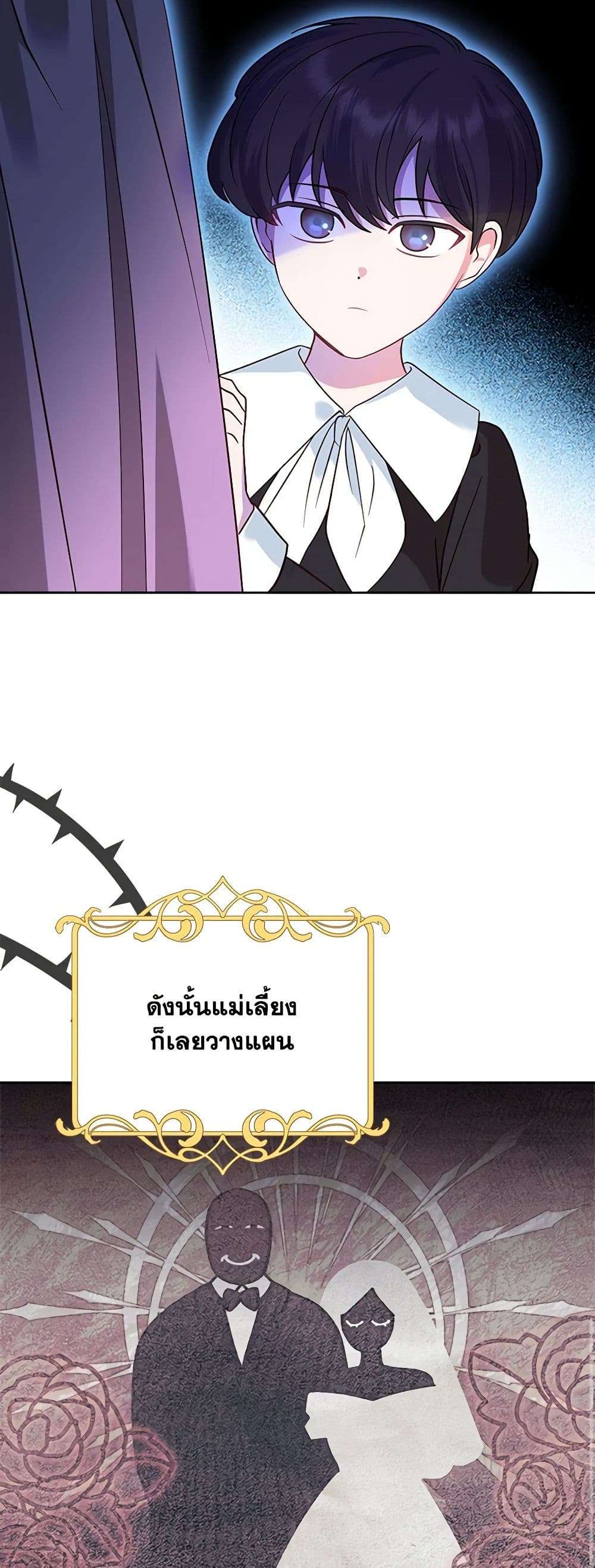 The End Of This Fairytale Is A Drama ตอนที่ 1 8