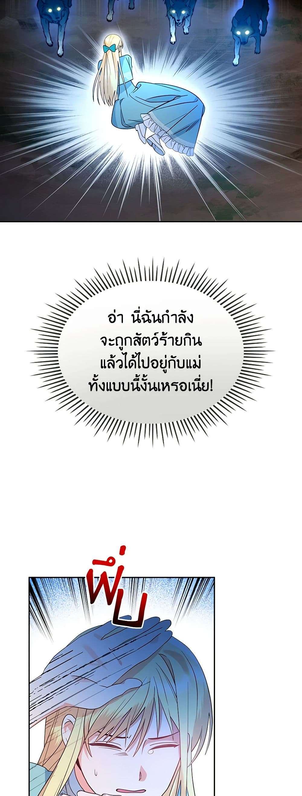 The End Of This Fairytale Is A Drama ตอนที่ 1 14