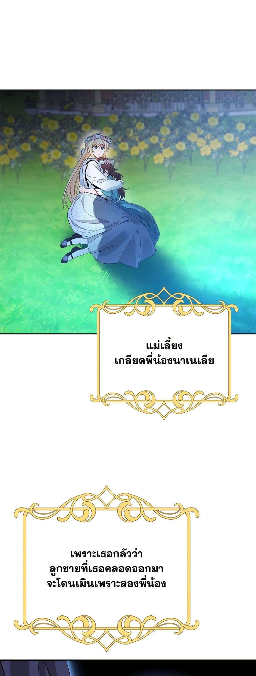 The End Of This Fairytale Is A Drama ตอนที่ 1 7