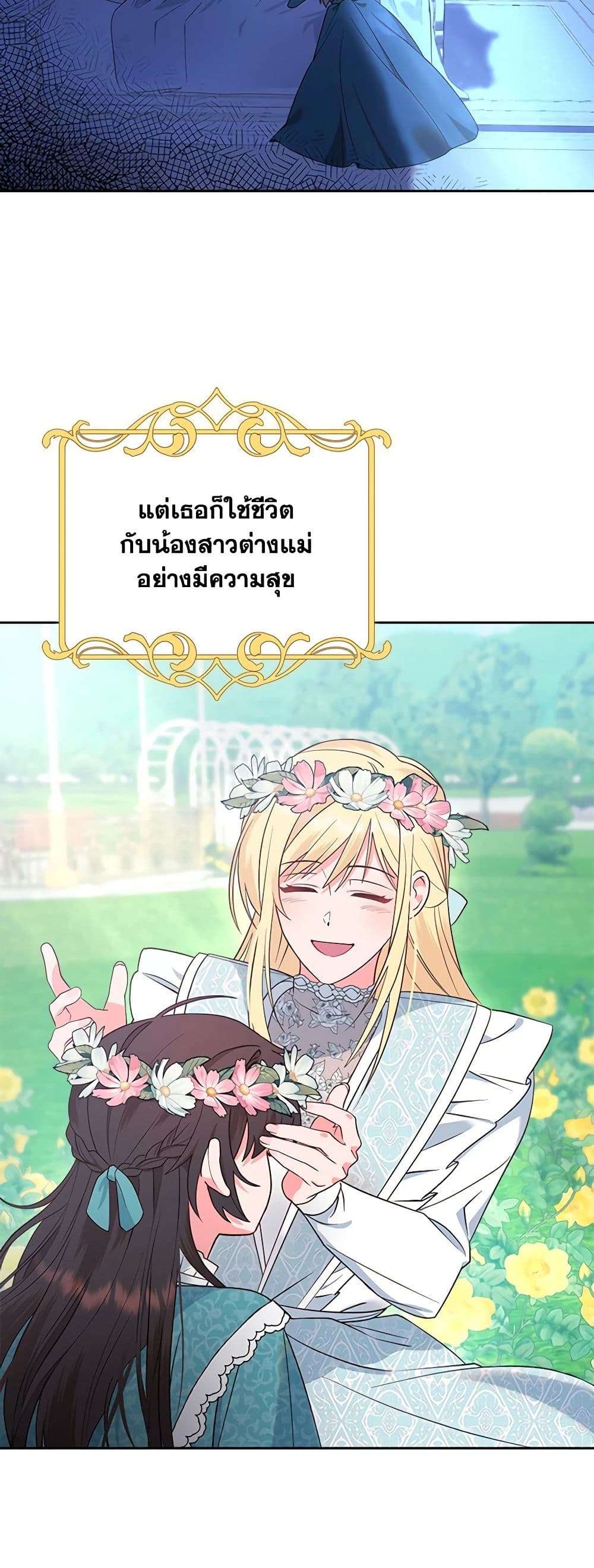 The End Of This Fairytale Is A Drama ตอนที่ 1 5