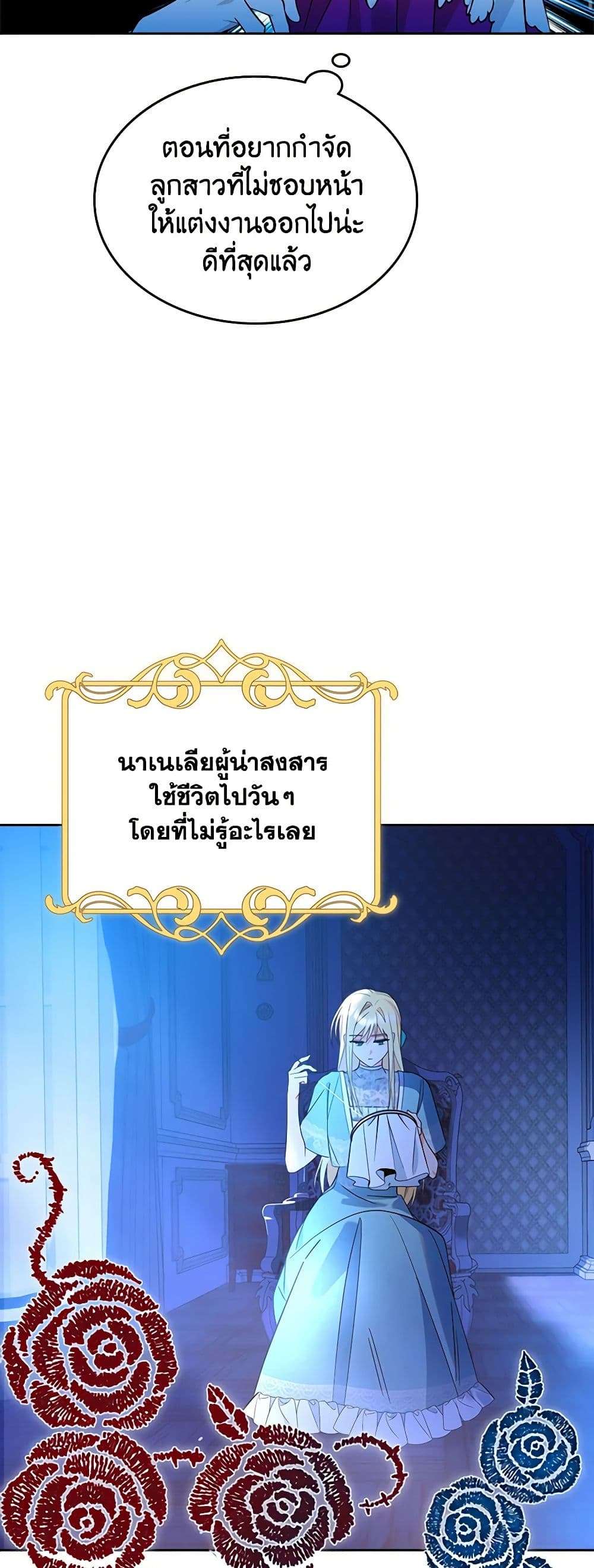 The End Of This Fairytale Is A Drama ตอนที่ 1 9