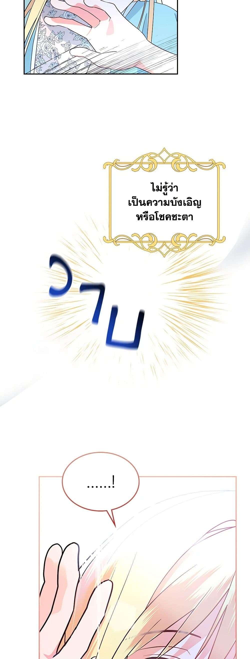The End Of This Fairytale Is A Drama ตอนที่ 1 15