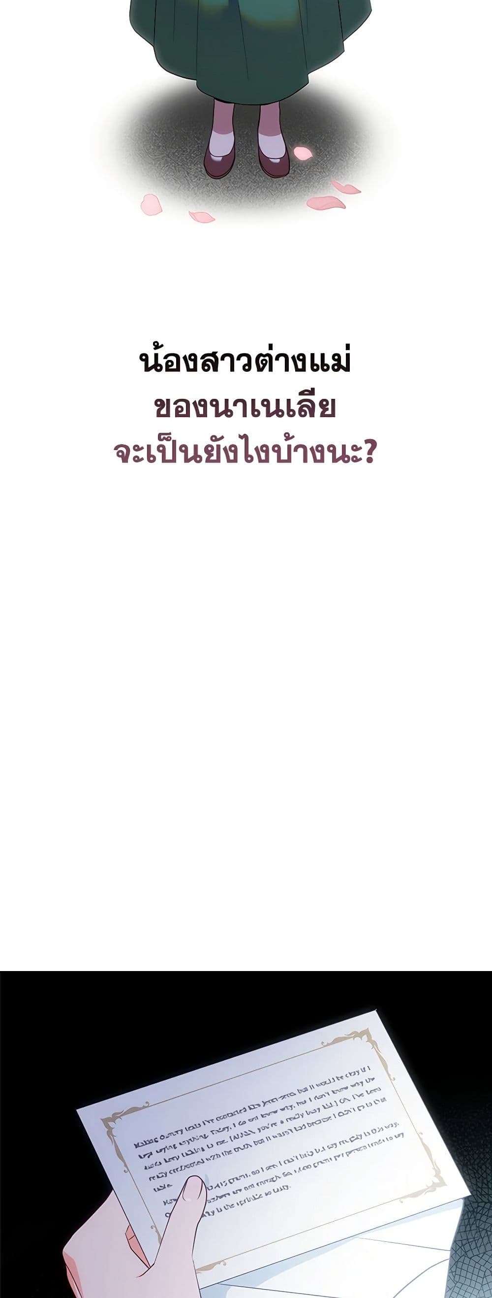 The End Of This Fairytale Is A Drama ตอนที่ 1 23