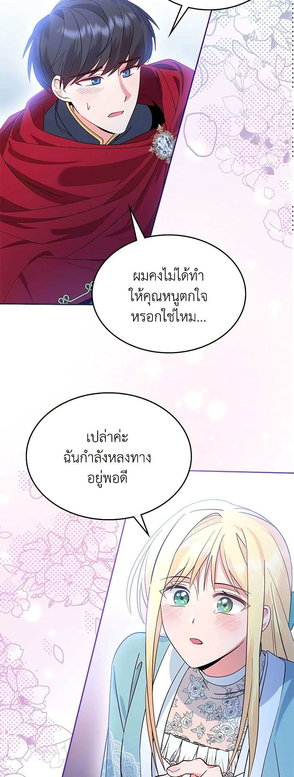 The End Of This Fairytale Is A Drama ตอนที่ 1 17
