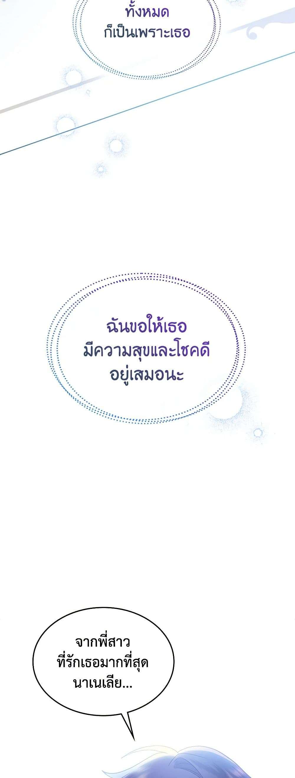 The End Of This Fairytale Is A Drama ตอนที่ 1 24