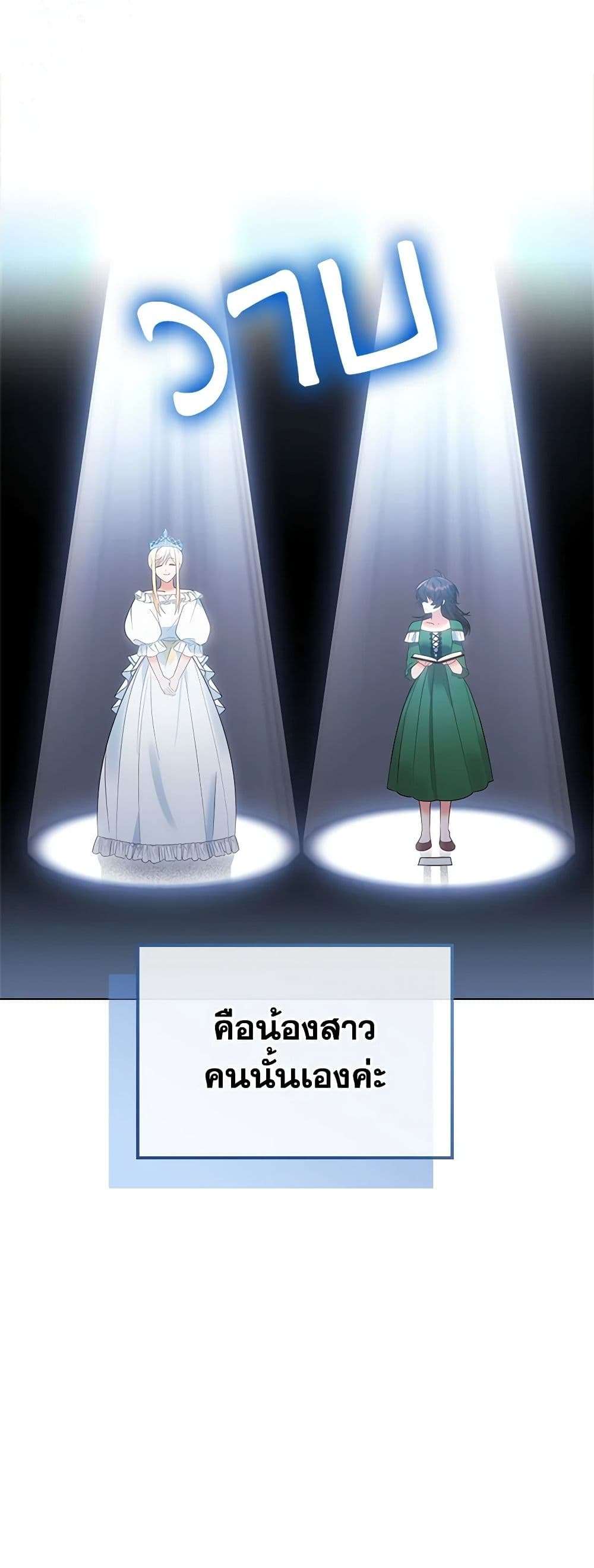 The End Of This Fairytale Is A Drama ตอนที่ 1 27