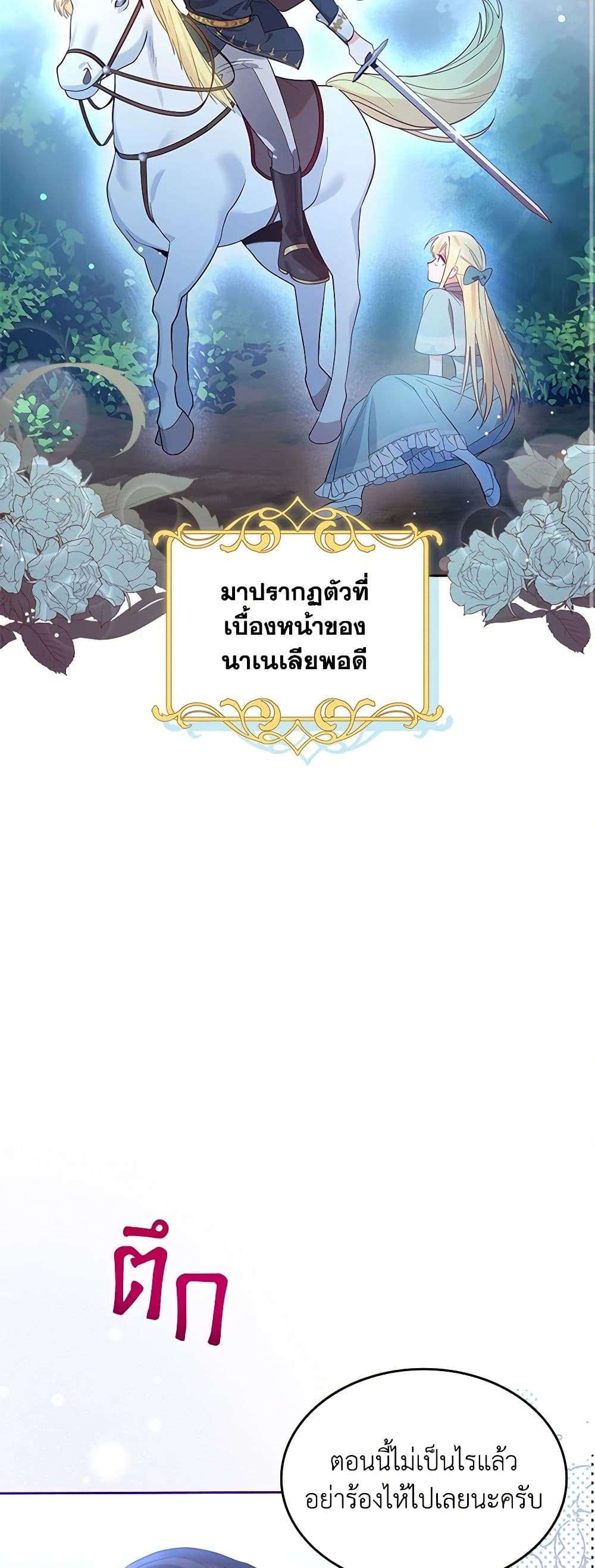 The End Of This Fairytale Is A Drama ตอนที่ 1 16