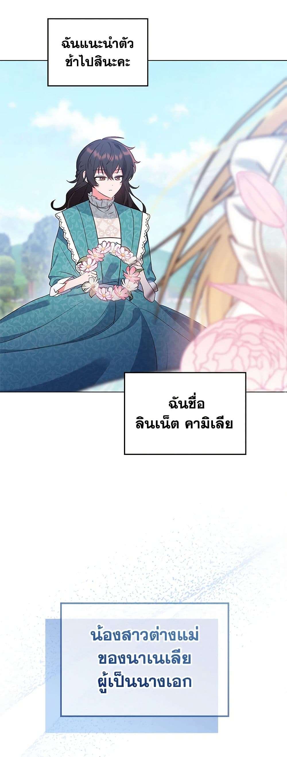 The End Of This Fairytale Is A Drama ตอนที่ 1 28