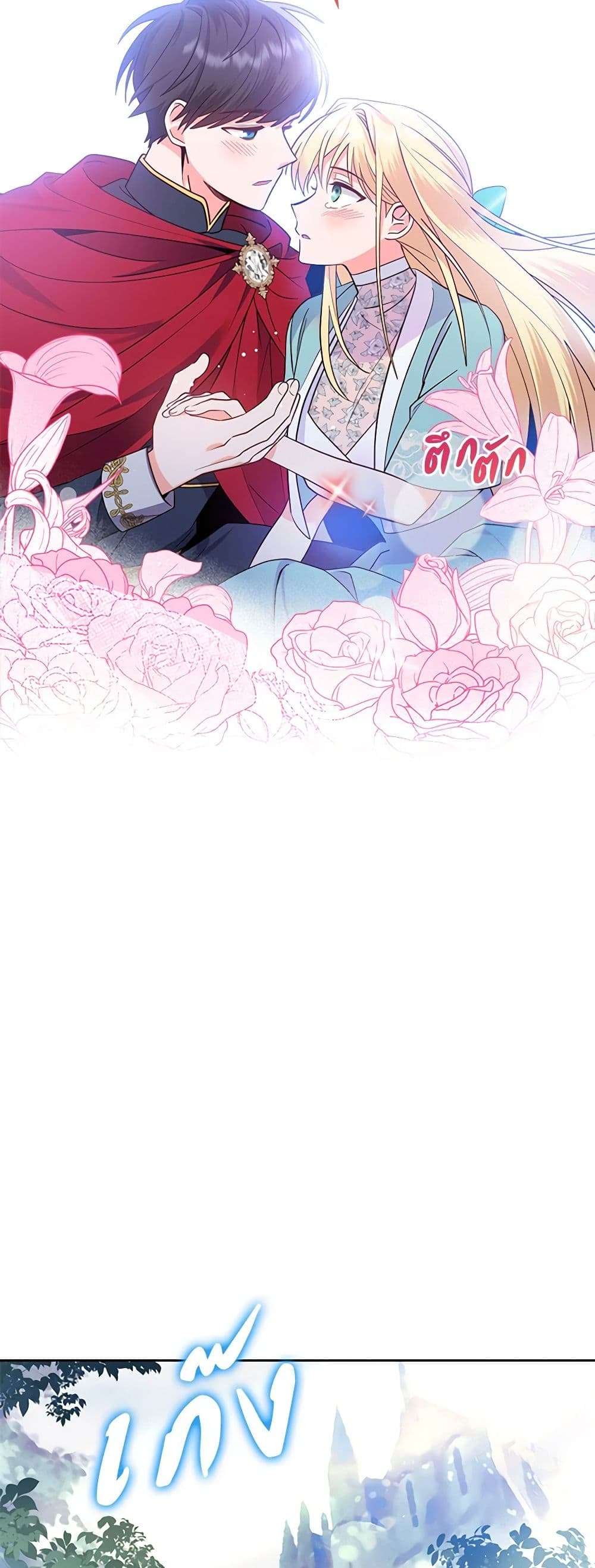 The End Of This Fairytale Is A Drama ตอนที่ 1 19