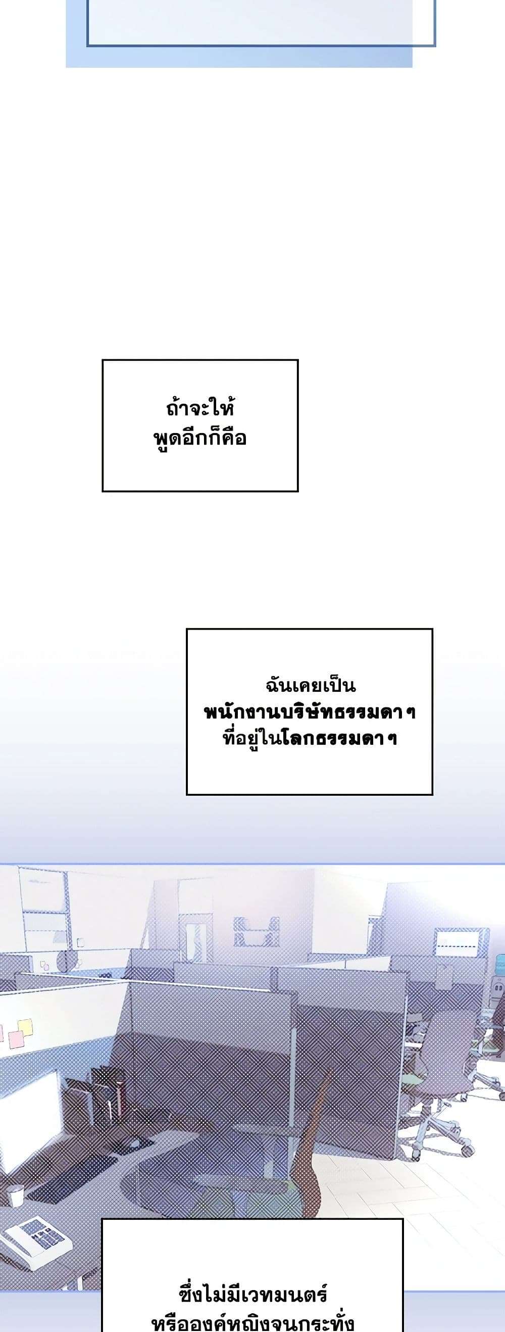 The End Of This Fairytale Is A Drama ตอนที่ 1 30