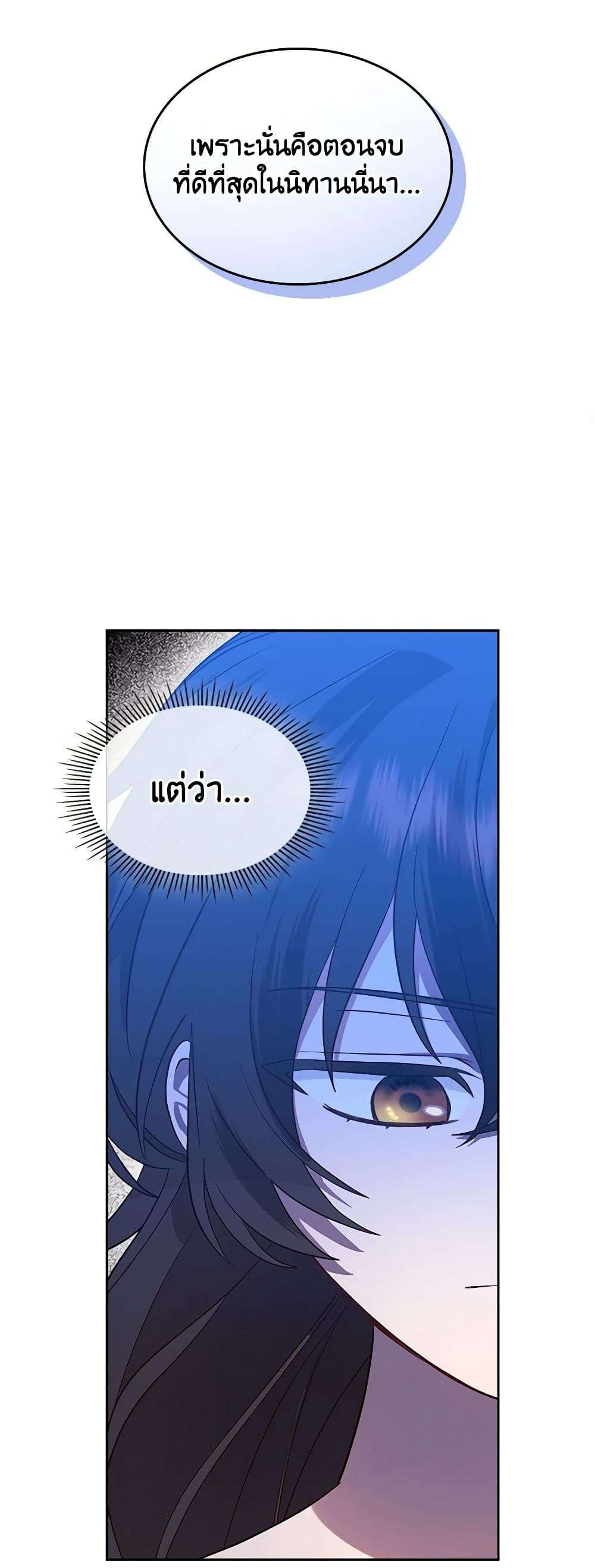 The End Of This Fairytale Is A Drama ตอนที่ 1 35