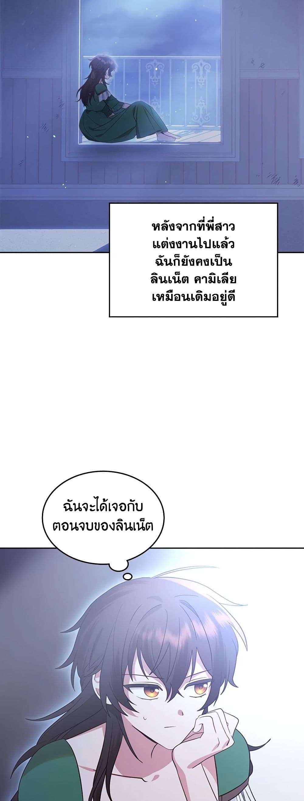 The End Of This Fairytale Is A Drama ตอนที่ 1 34