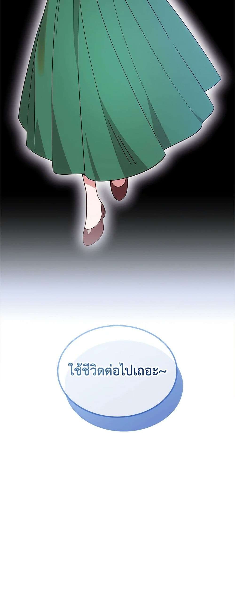 The End Of This Fairytale Is A Drama ตอนที่ 1 38