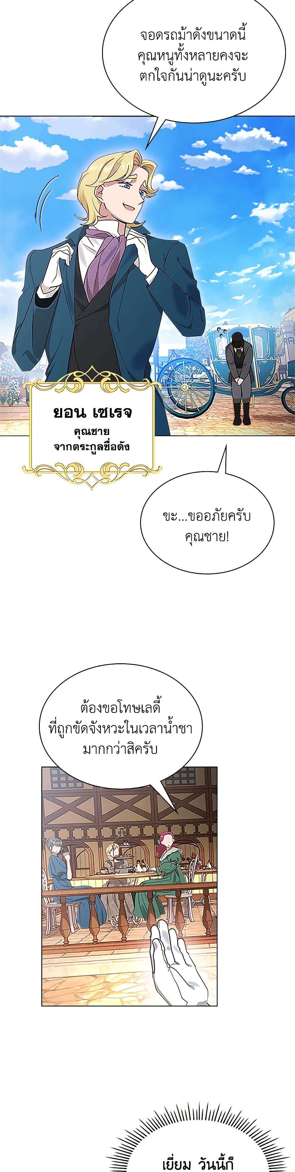 The End Of This Fairytale Is A Drama ตอนที่ 2 3