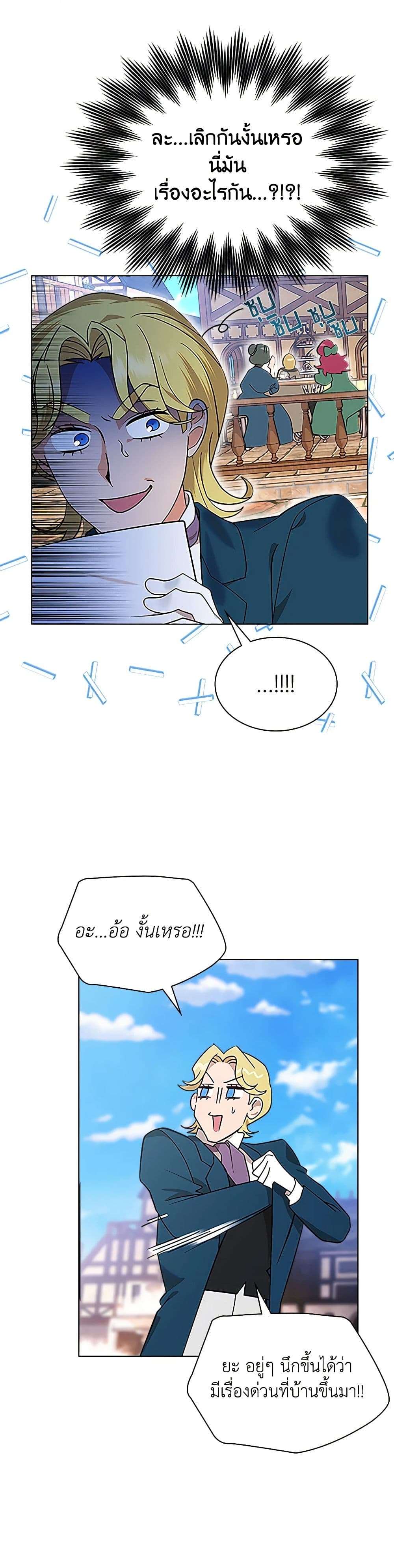 The End Of This Fairytale Is A Drama ตอนที่ 2 8