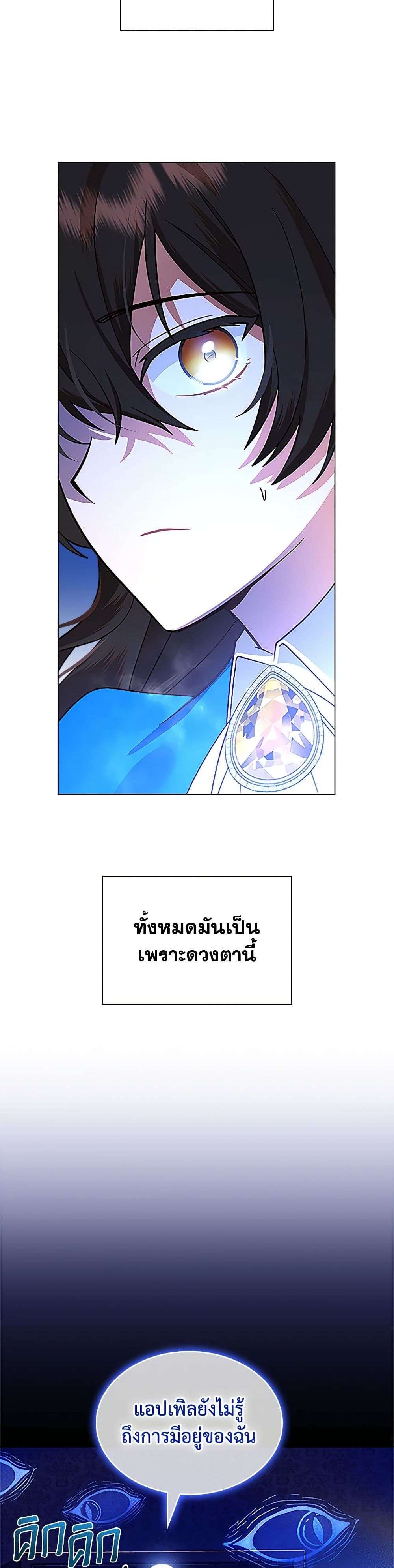 The End Of This Fairytale Is A Drama ตอนที่ 2 17