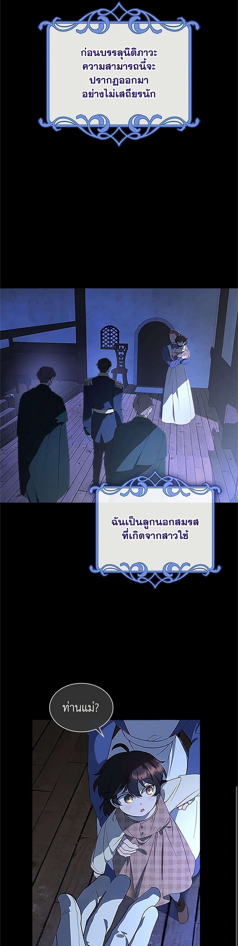 The End Of This Fairytale Is A Drama ตอนที่ 2 20