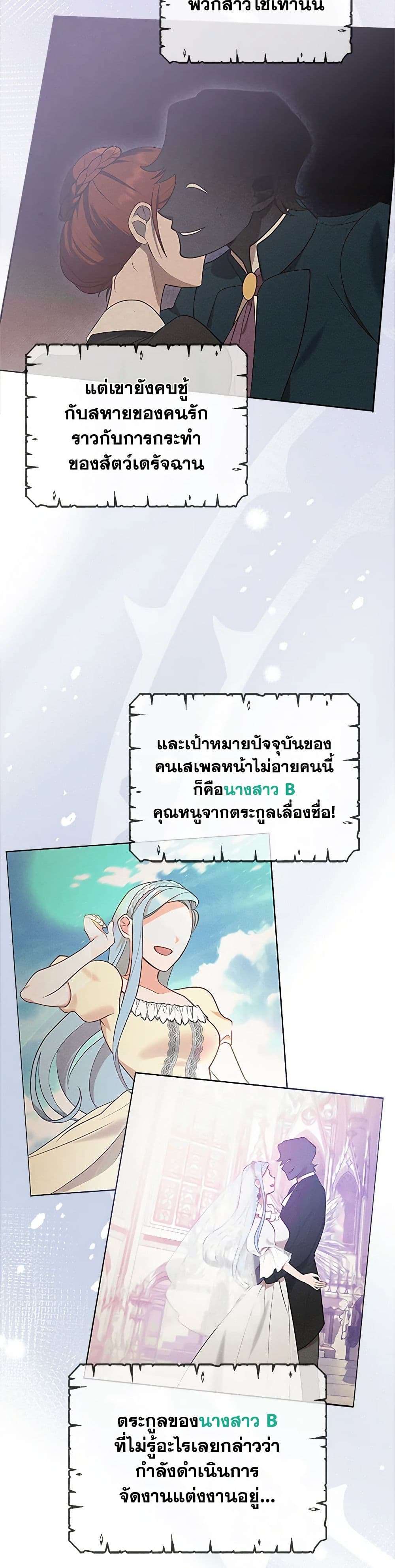 The End Of This Fairytale Is A Drama ตอนที่ 2 12