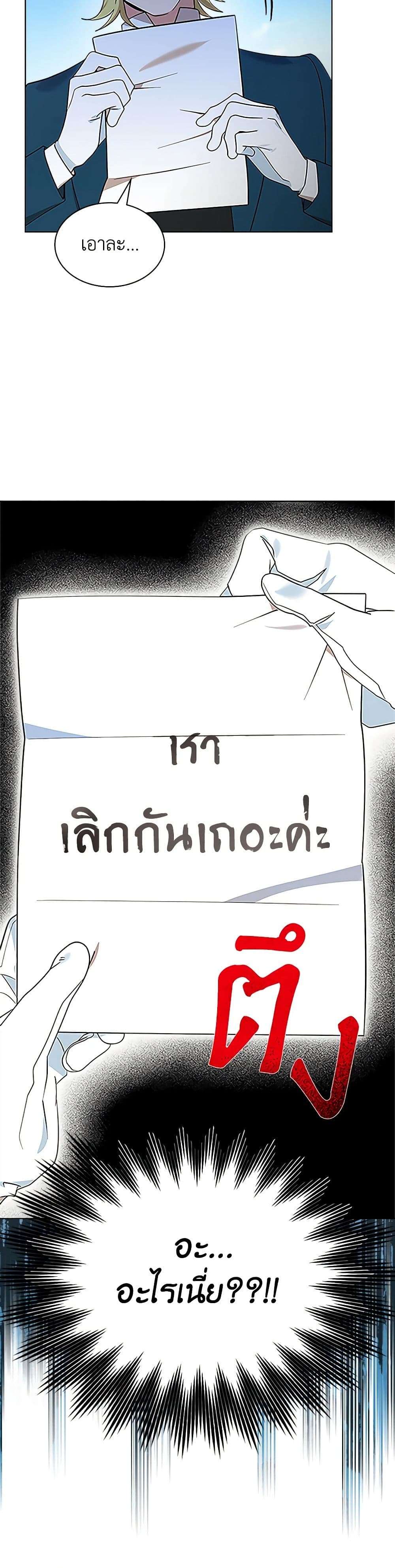 The End Of This Fairytale Is A Drama ตอนที่ 2 7