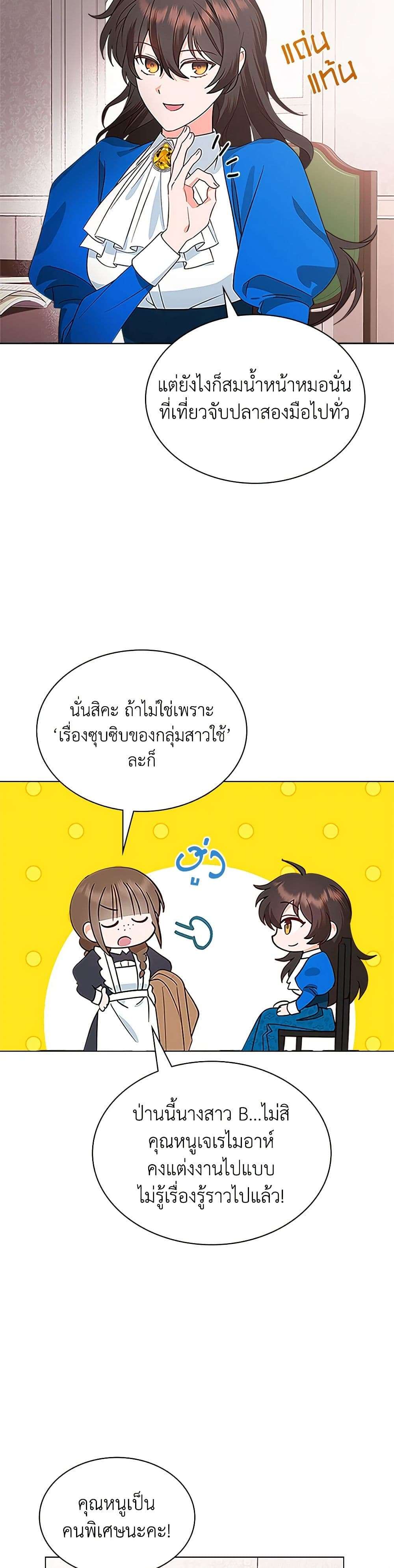The End Of This Fairytale Is A Drama ตอนที่ 2 16