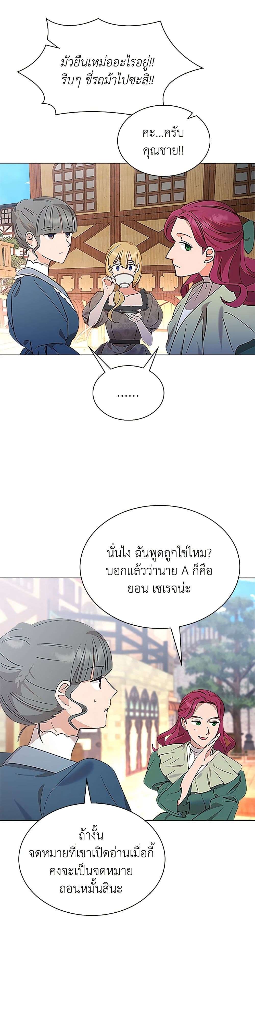 The End Of This Fairytale Is A Drama ตอนที่ 2 9