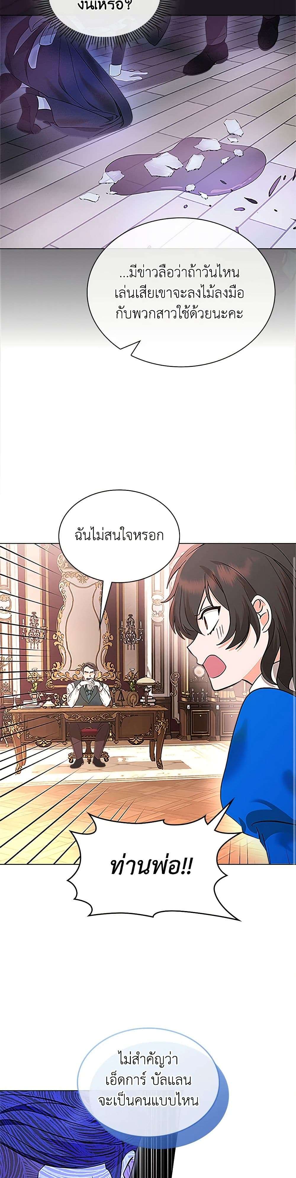 The End Of This Fairytale Is A Drama ตอนที่ 2 29