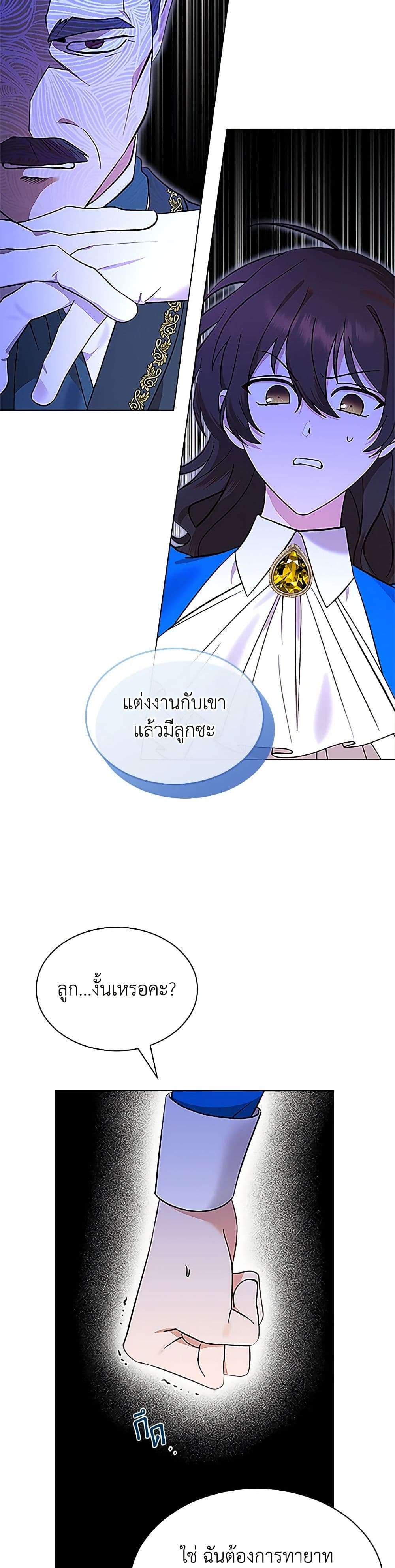 The End Of This Fairytale Is A Drama ตอนที่ 2 30