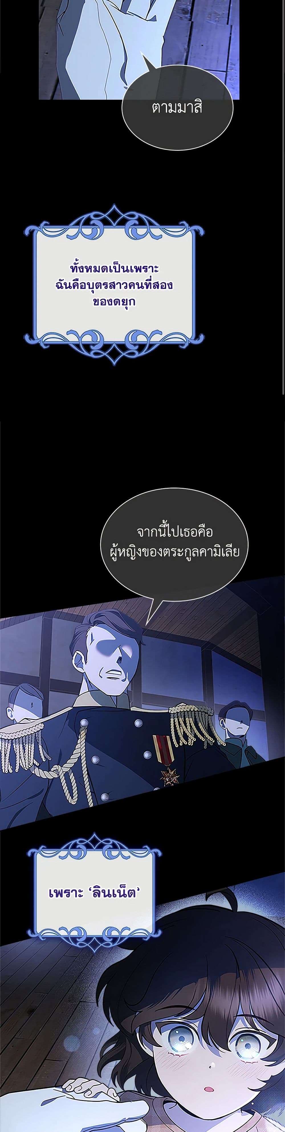 The End Of This Fairytale Is A Drama ตอนที่ 2 21