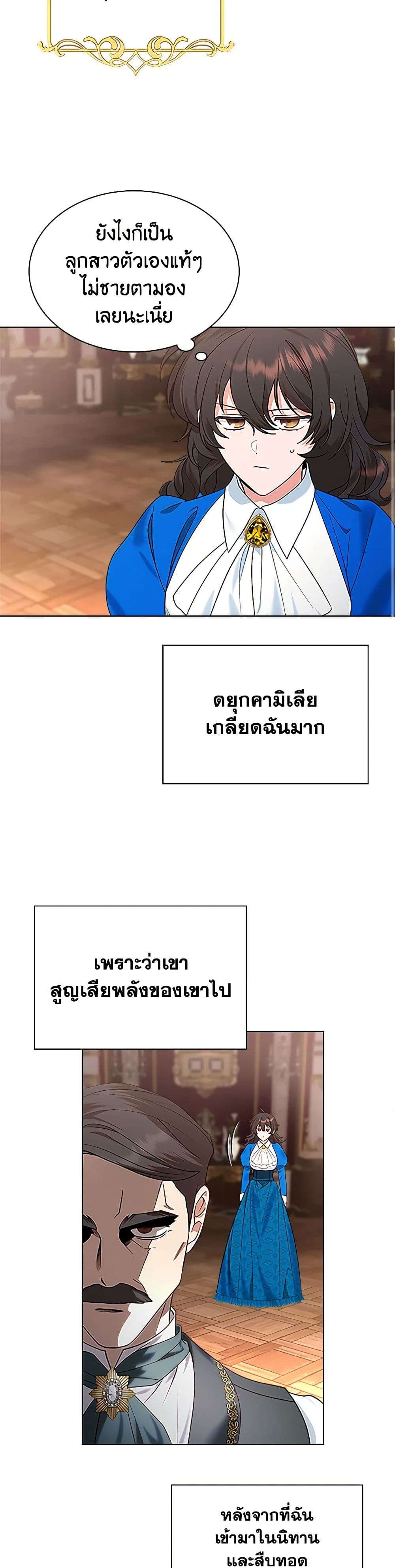 The End Of This Fairytale Is A Drama ตอนที่ 2 25