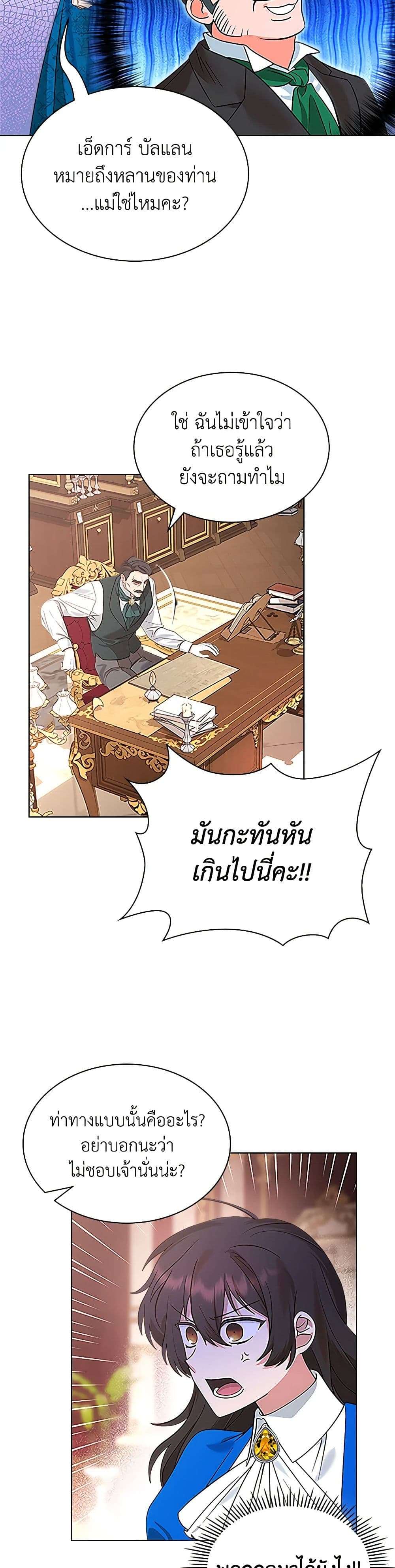 The End Of This Fairytale Is A Drama ตอนที่ 2 28