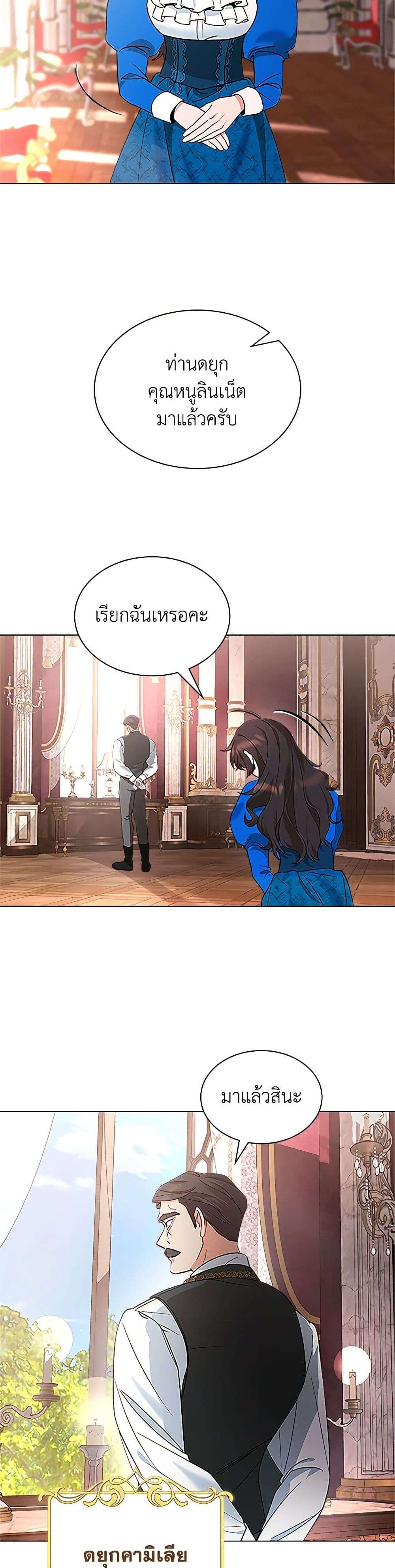 The End Of This Fairytale Is A Drama ตอนที่ 2 24