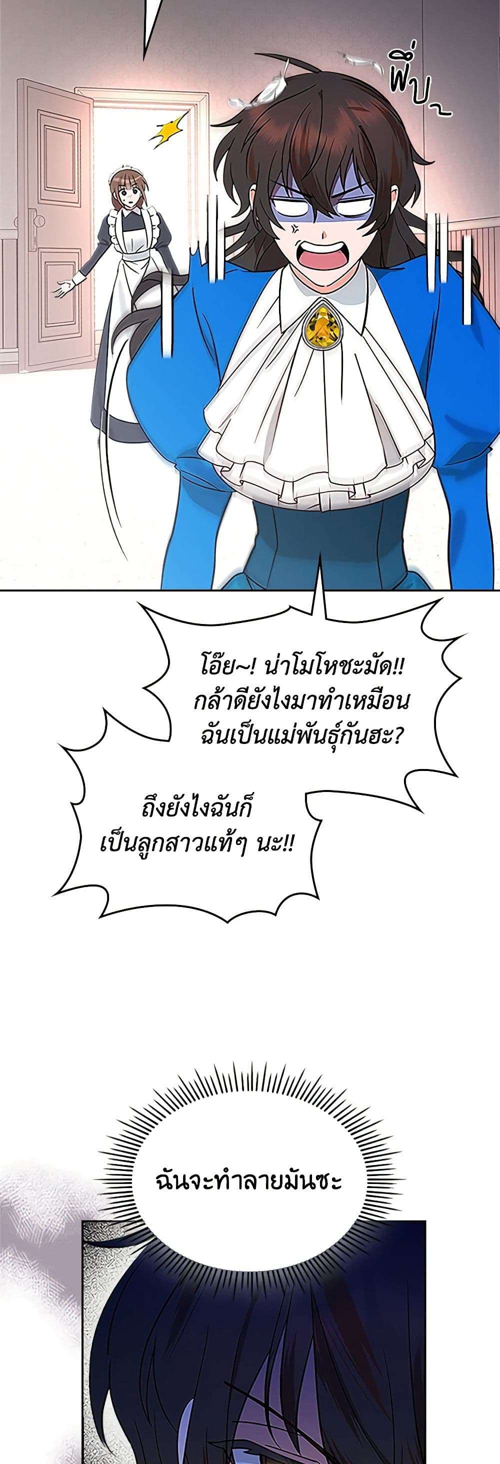 The End Of This Fairytale Is A Drama ตอนที่ 3 2