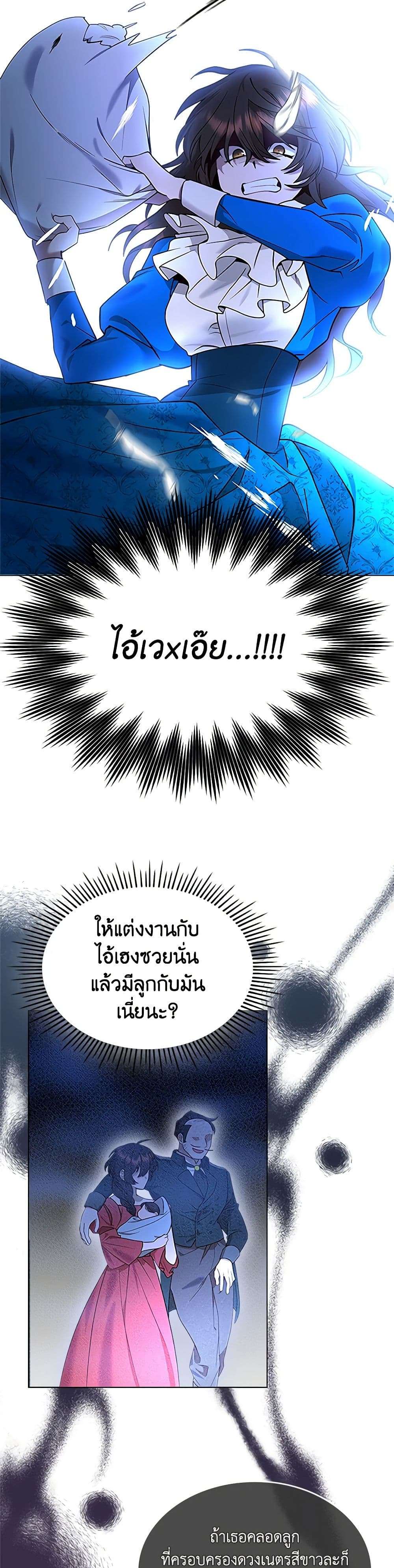The End Of This Fairytale Is A Drama ตอนที่ 2 36