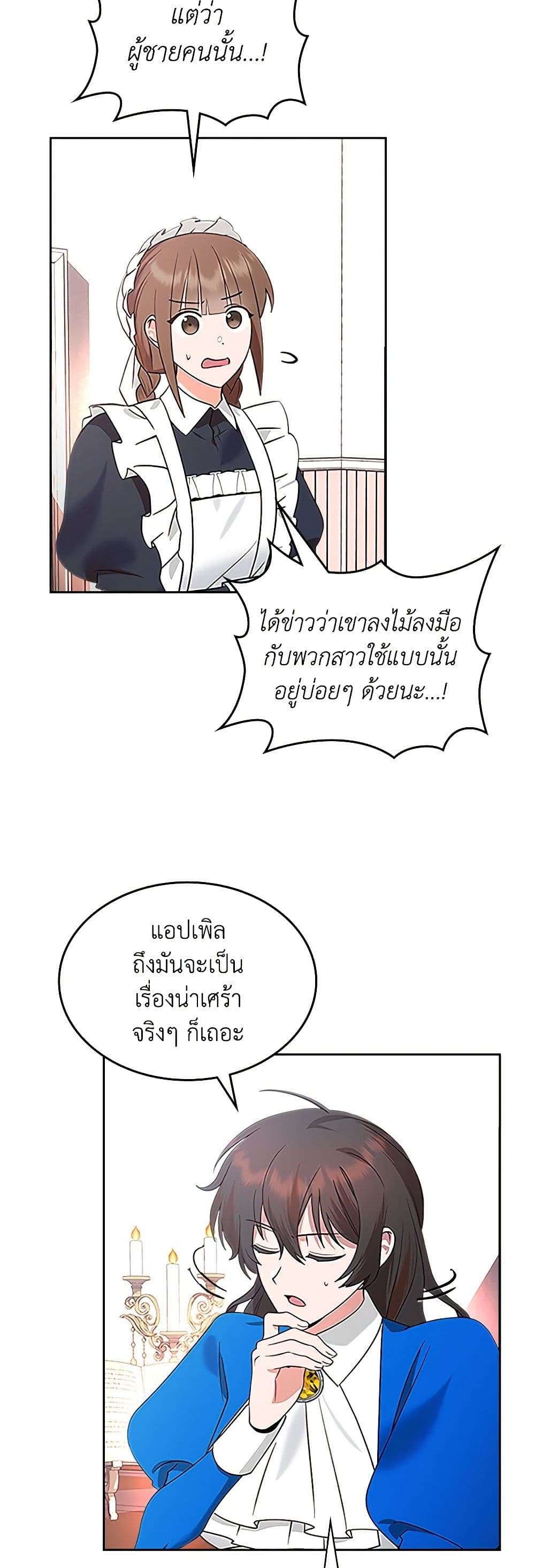 The End Of This Fairytale Is A Drama ตอนที่ 3 7