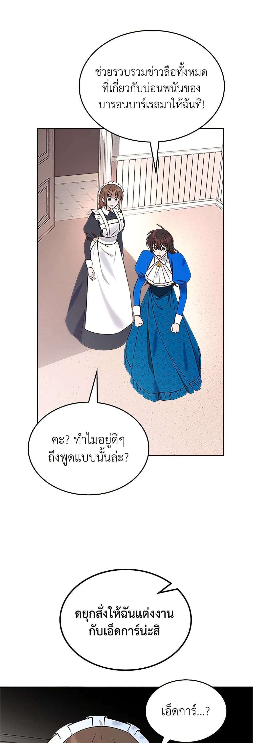 The End Of This Fairytale Is A Drama ตอนที่ 3 4