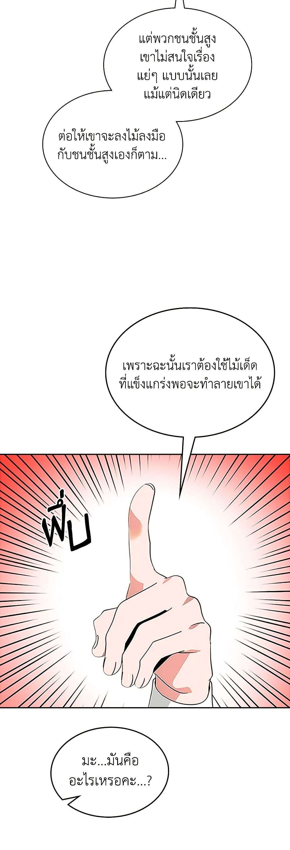 The End Of This Fairytale Is A Drama ตอนที่ 3 8