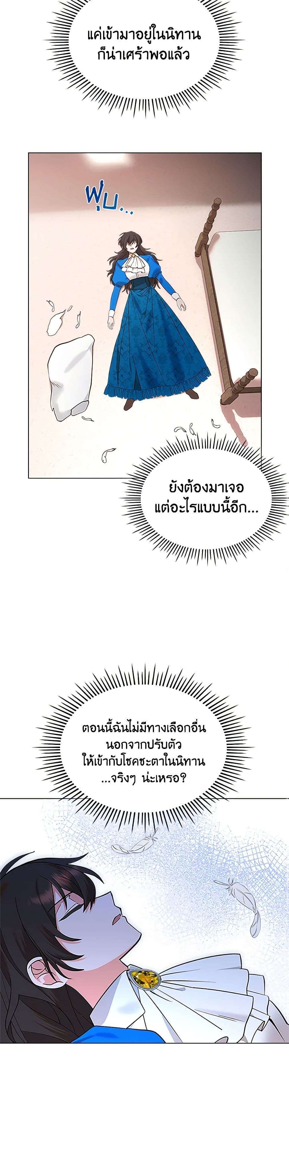 The End Of This Fairytale Is A Drama ตอนที่ 2 38