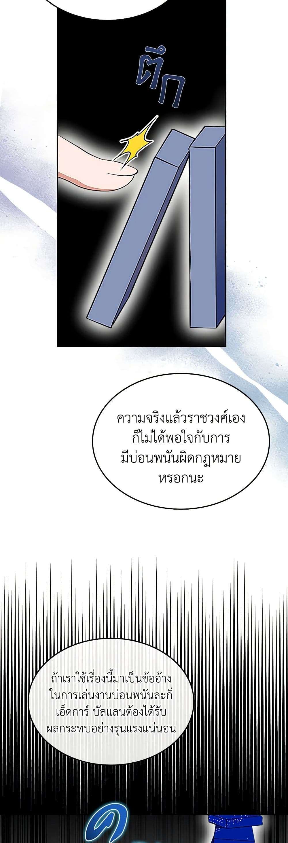 The End Of This Fairytale Is A Drama ตอนที่ 3 10