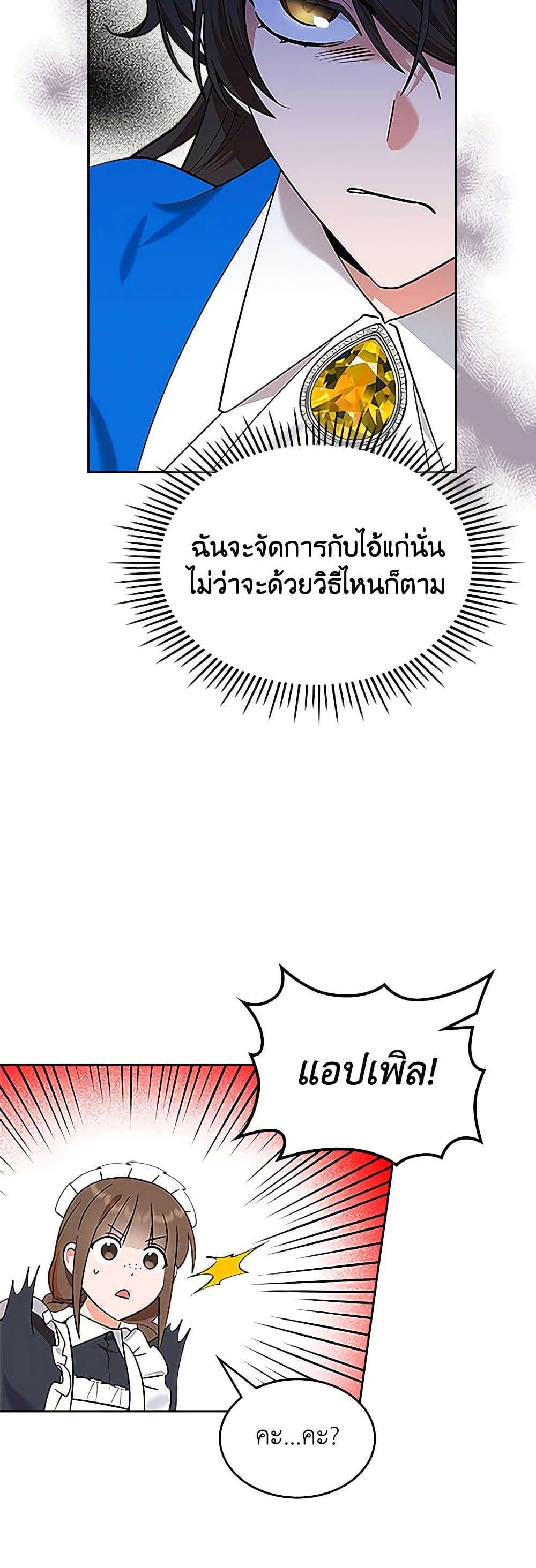 The End Of This Fairytale Is A Drama ตอนที่ 3 3