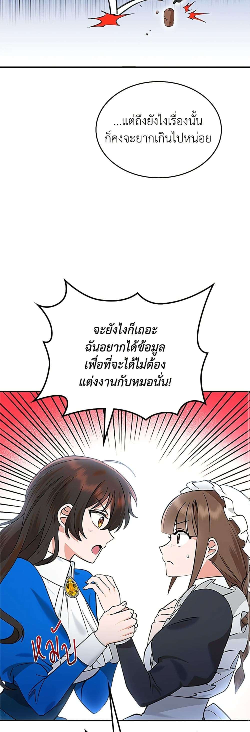 The End Of This Fairytale Is A Drama ตอนที่ 3 11