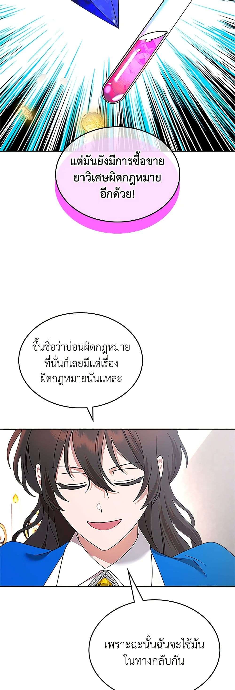 The End Of This Fairytale Is A Drama ตอนที่ 3 5